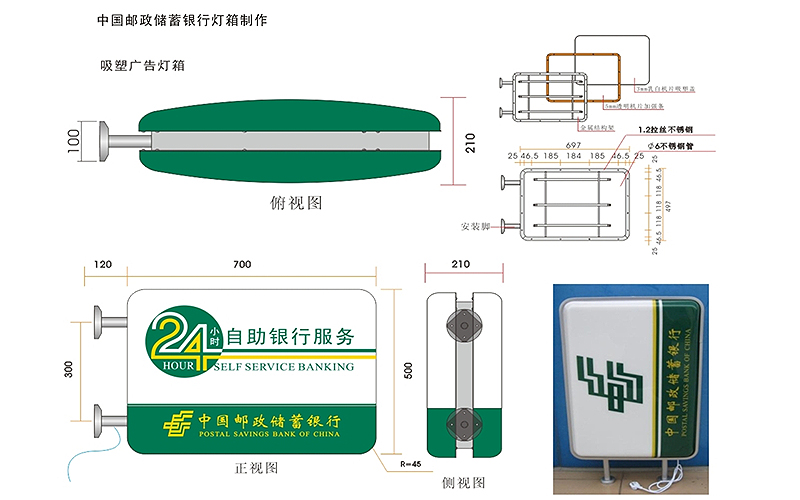 储蓄银行灯箱