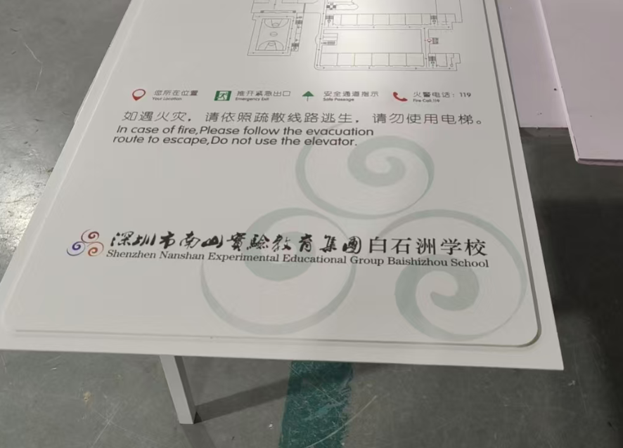 深圳南山区白石洲学校室内外标识标牌设计制作安装工程